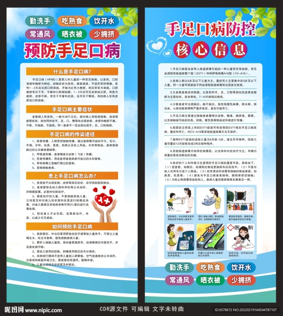 手足口病X展架