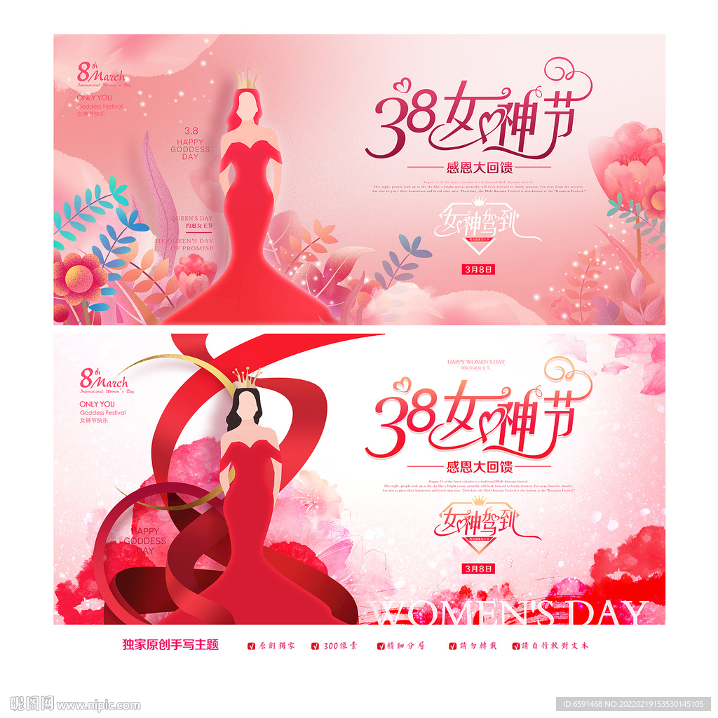 女神节