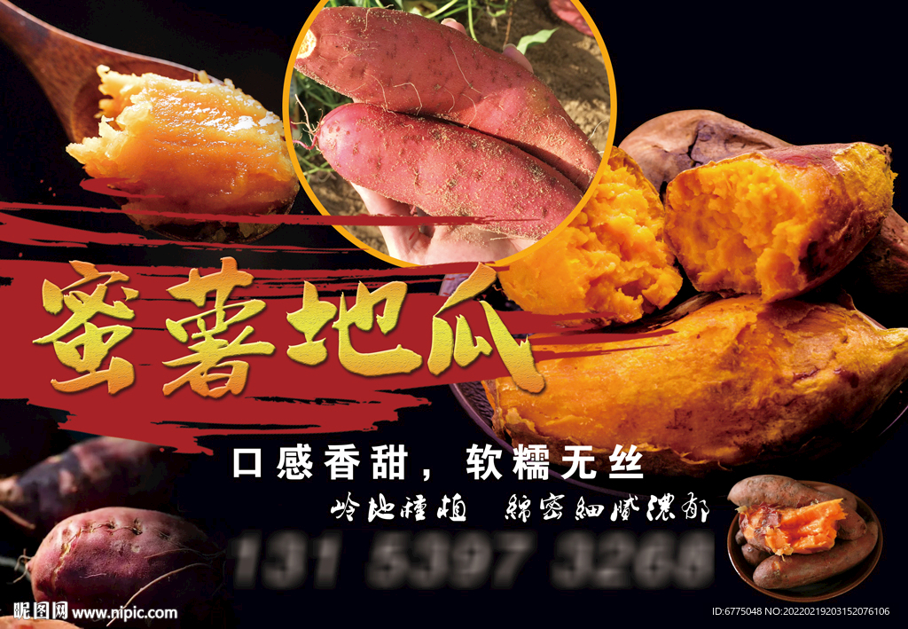 地瓜 红薯 蜜薯