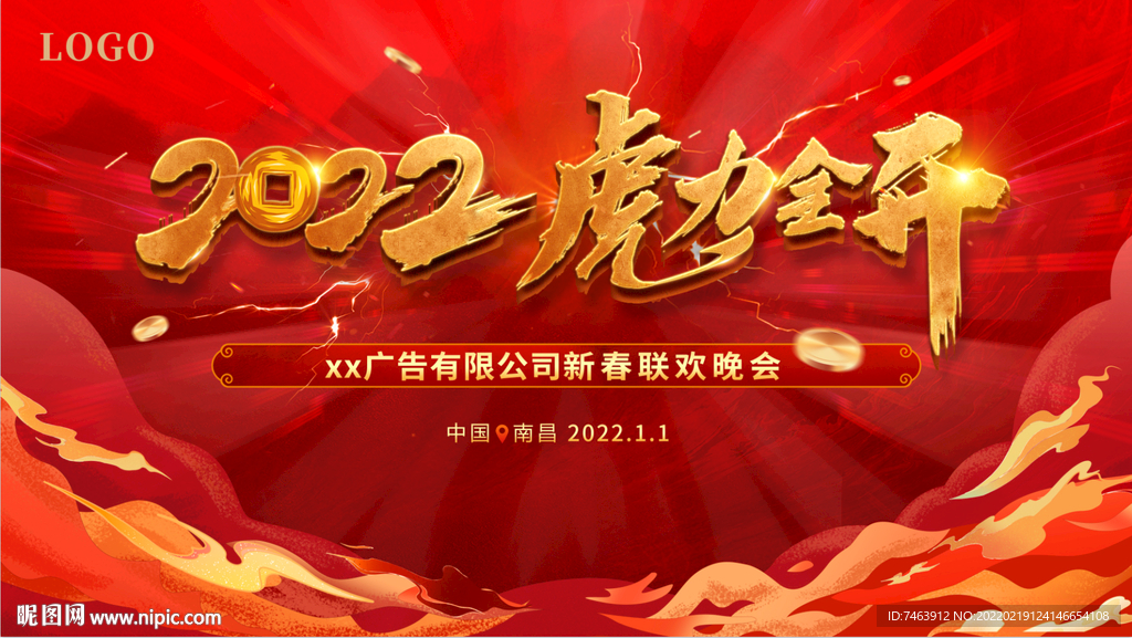 2022虎年红色会议