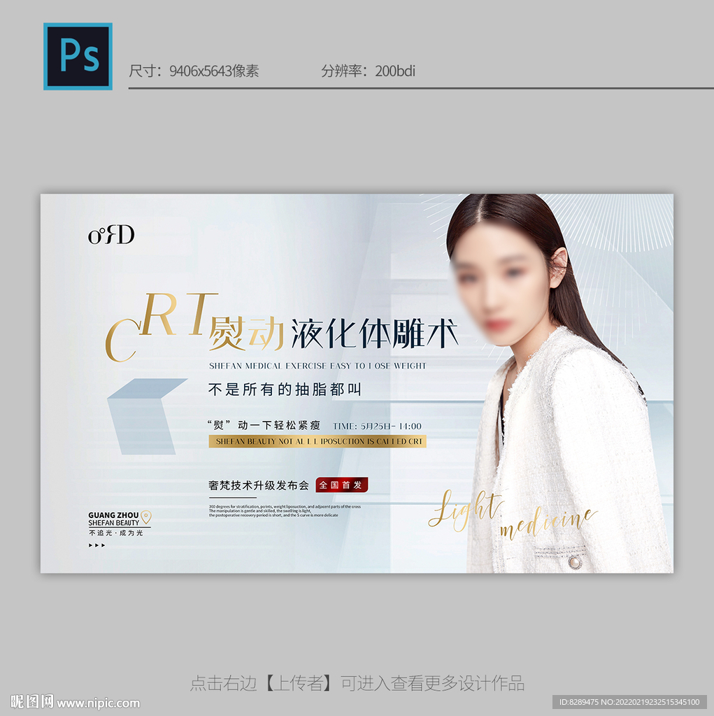 医美海报图片