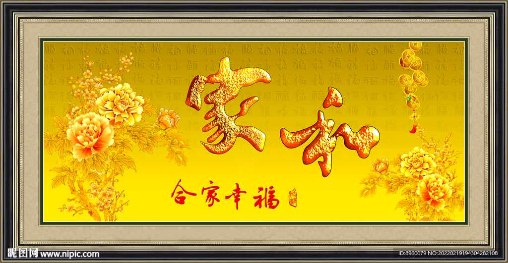 家和