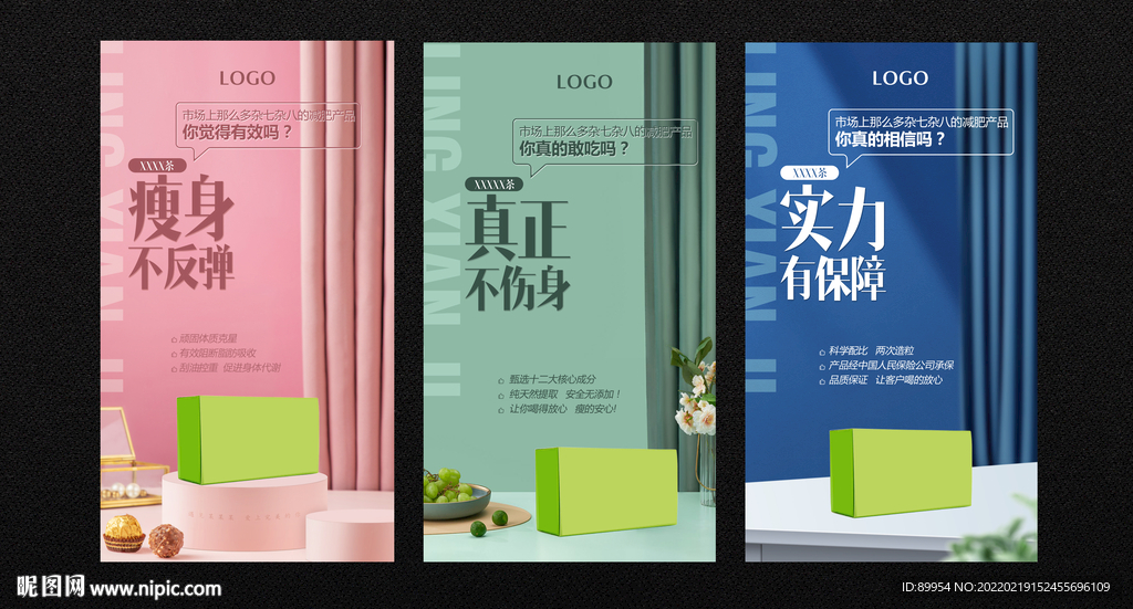 瘦身减肥海报
