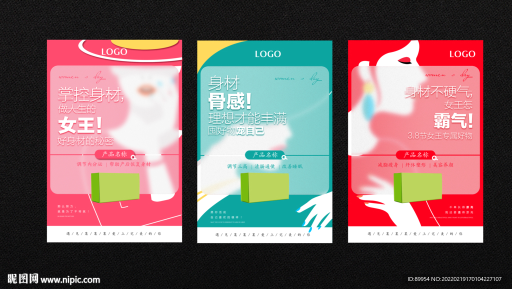 三八节减肥产品海报