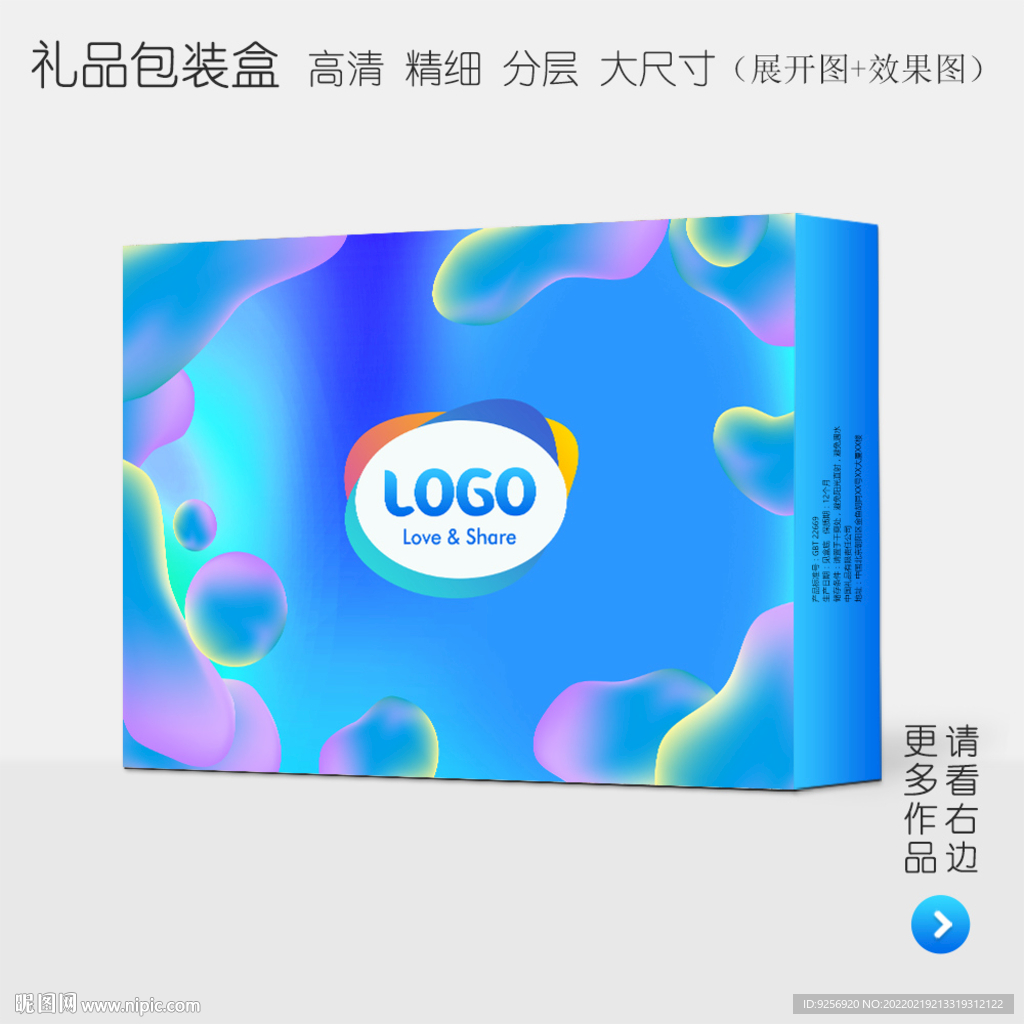 蓝色创意礼品包装盒