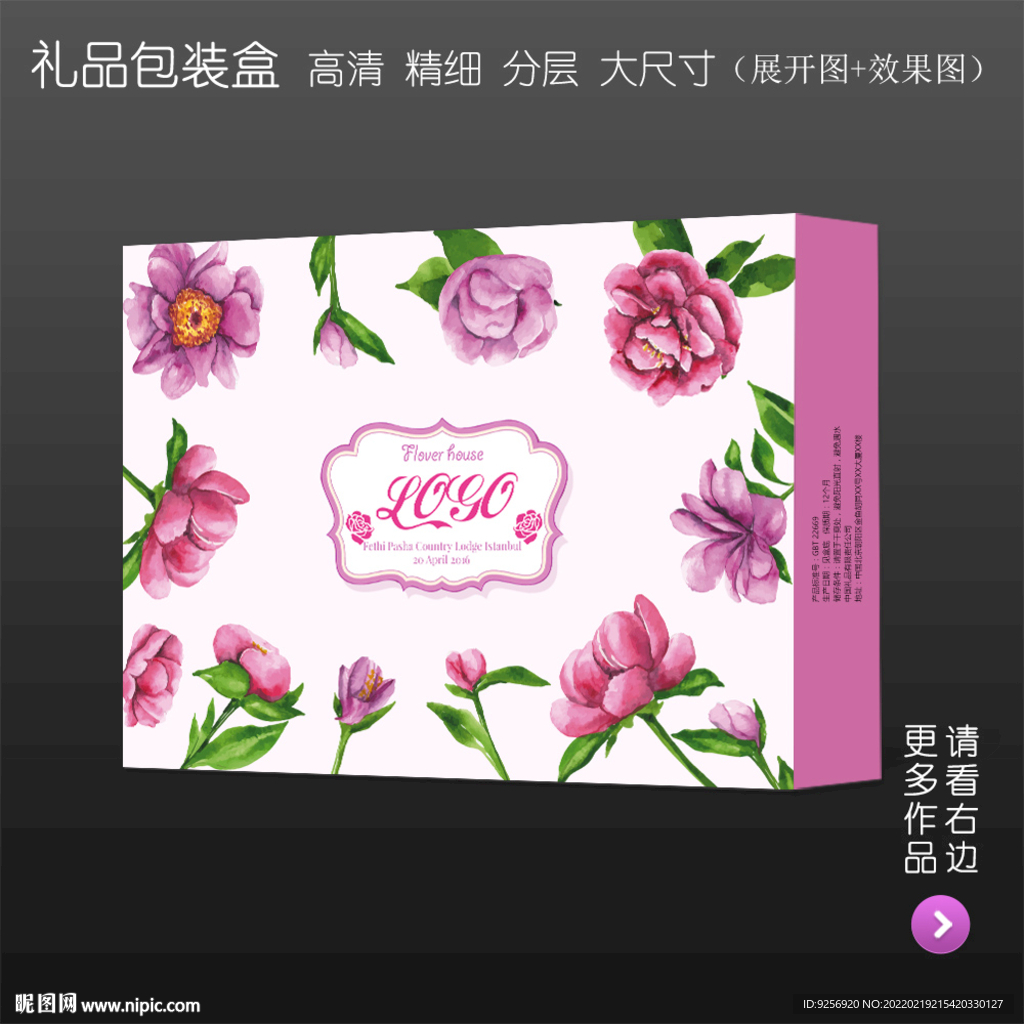 清新唯美高档礼品包装盒