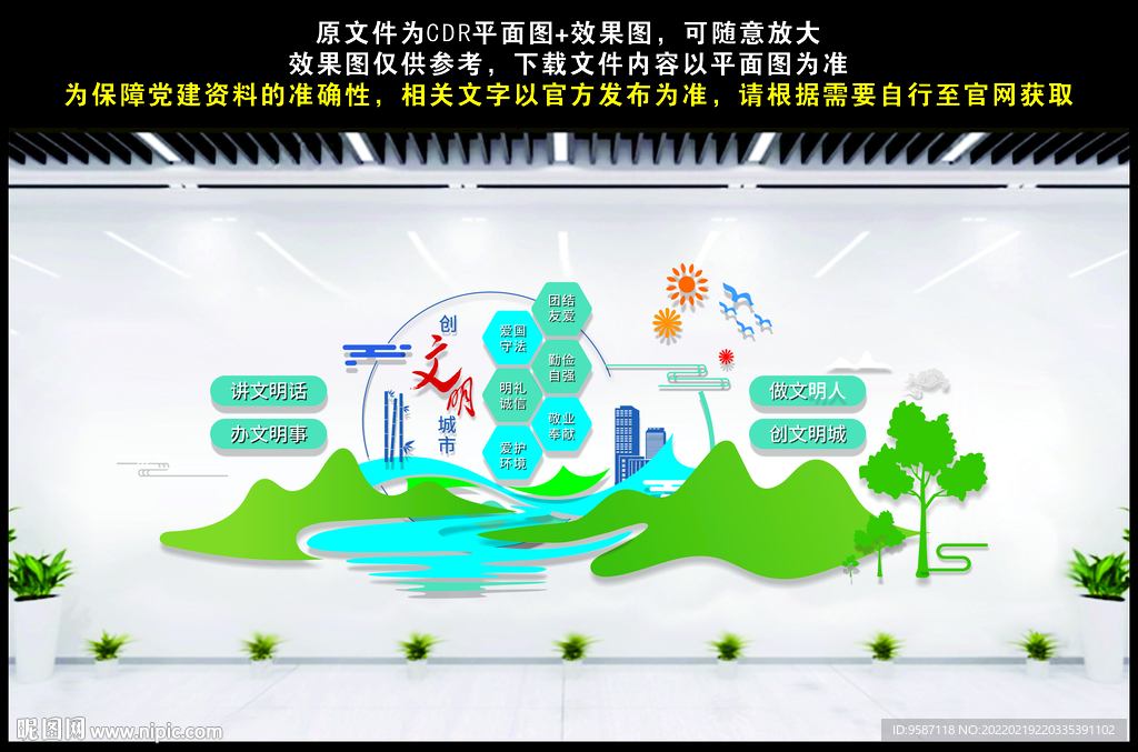 创建文明城市