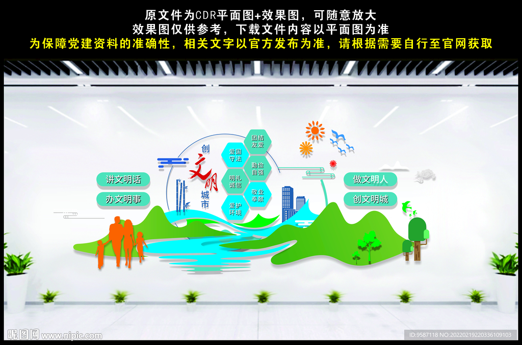创建文明城市