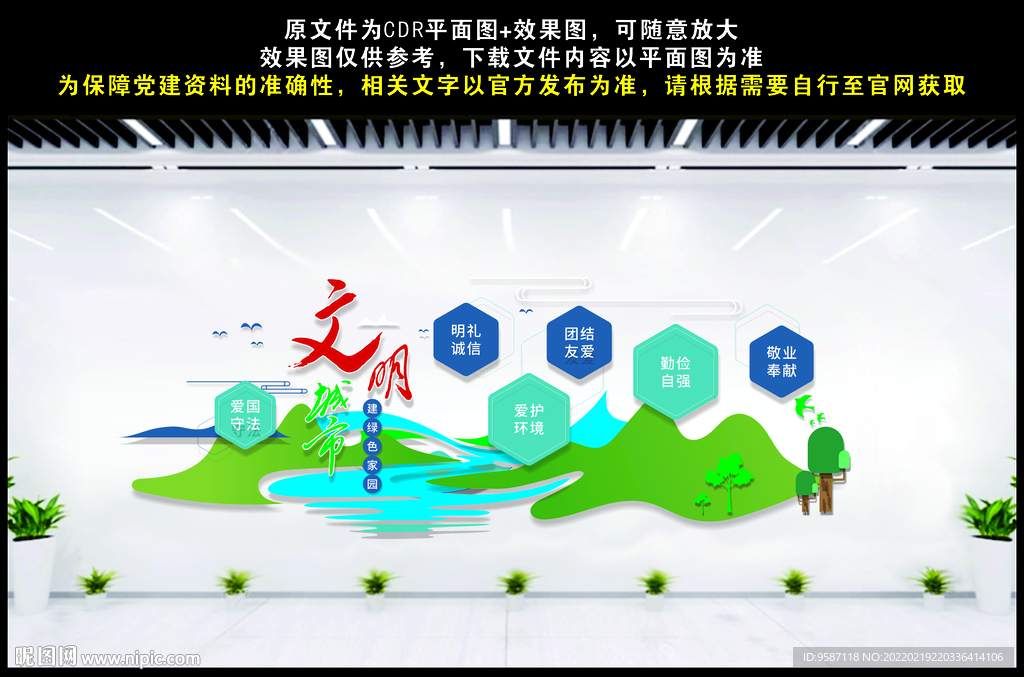 创建文明城市