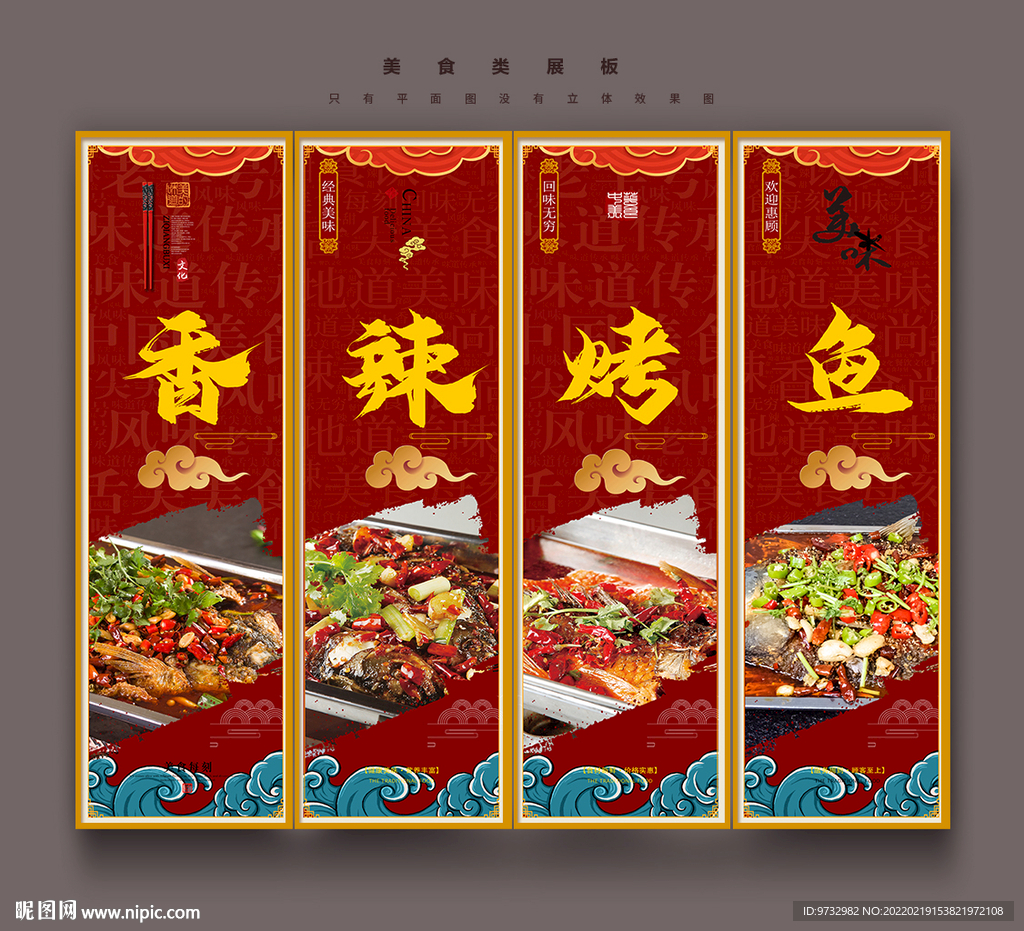 烤鱼