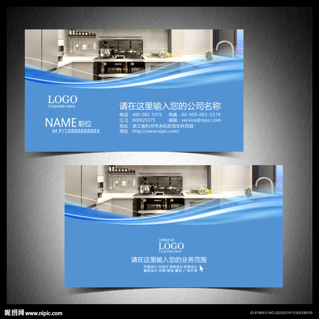 厨具名片