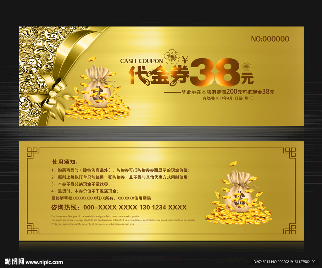 当铺代金券