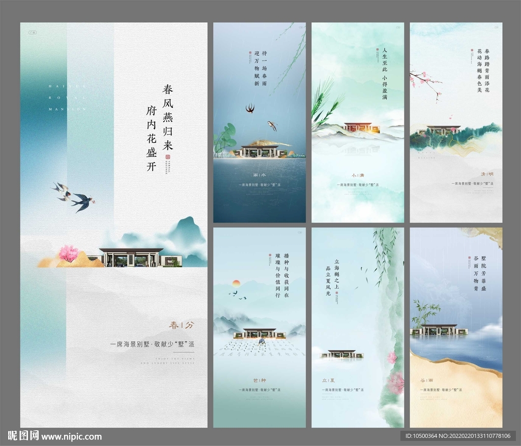 二十节气