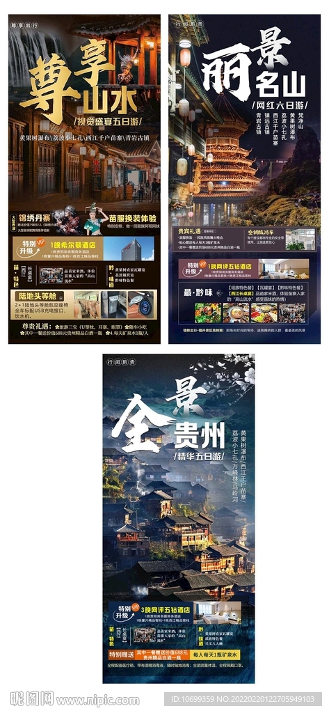 贵州旅游海报