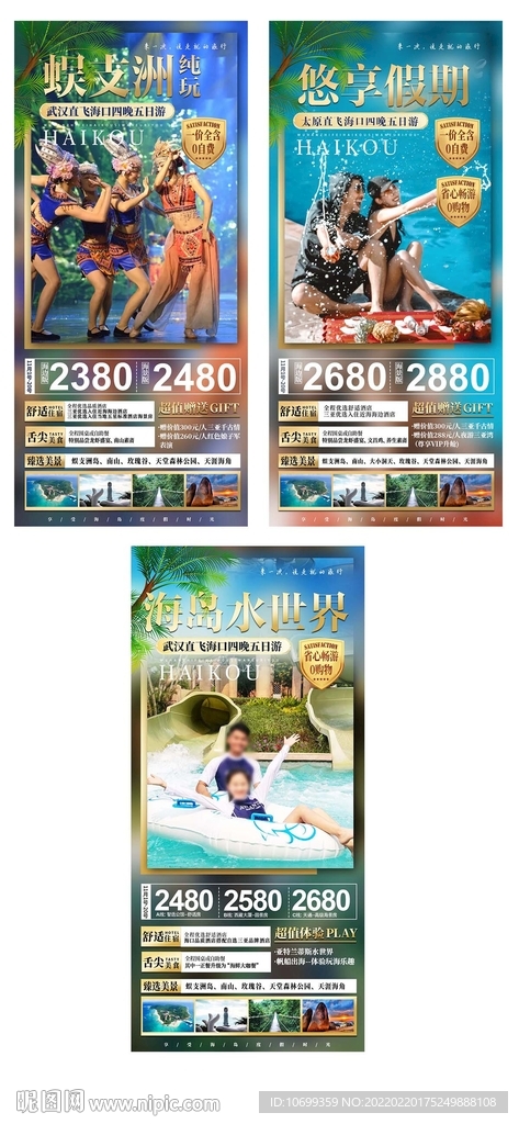 海南旅游海报合集
