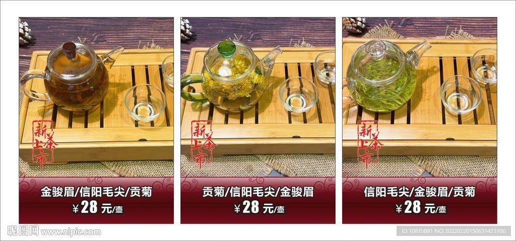 新茶上市