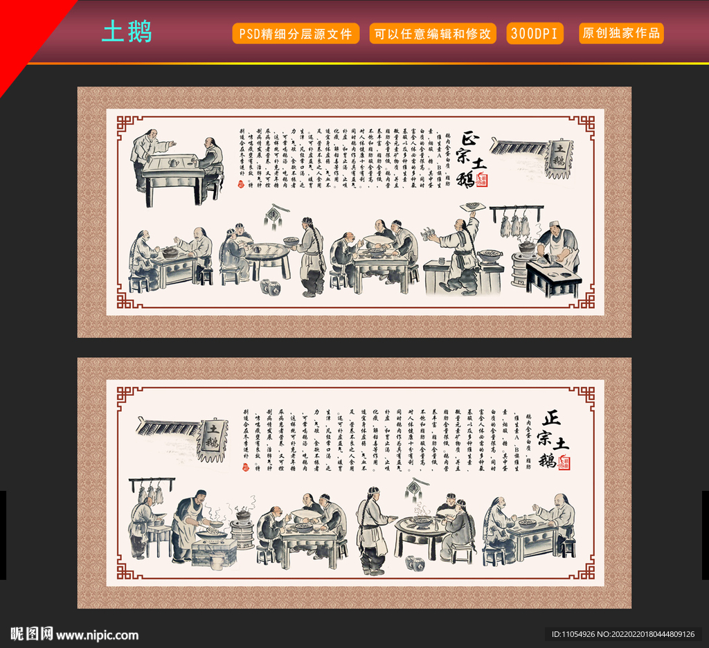 土鹅
