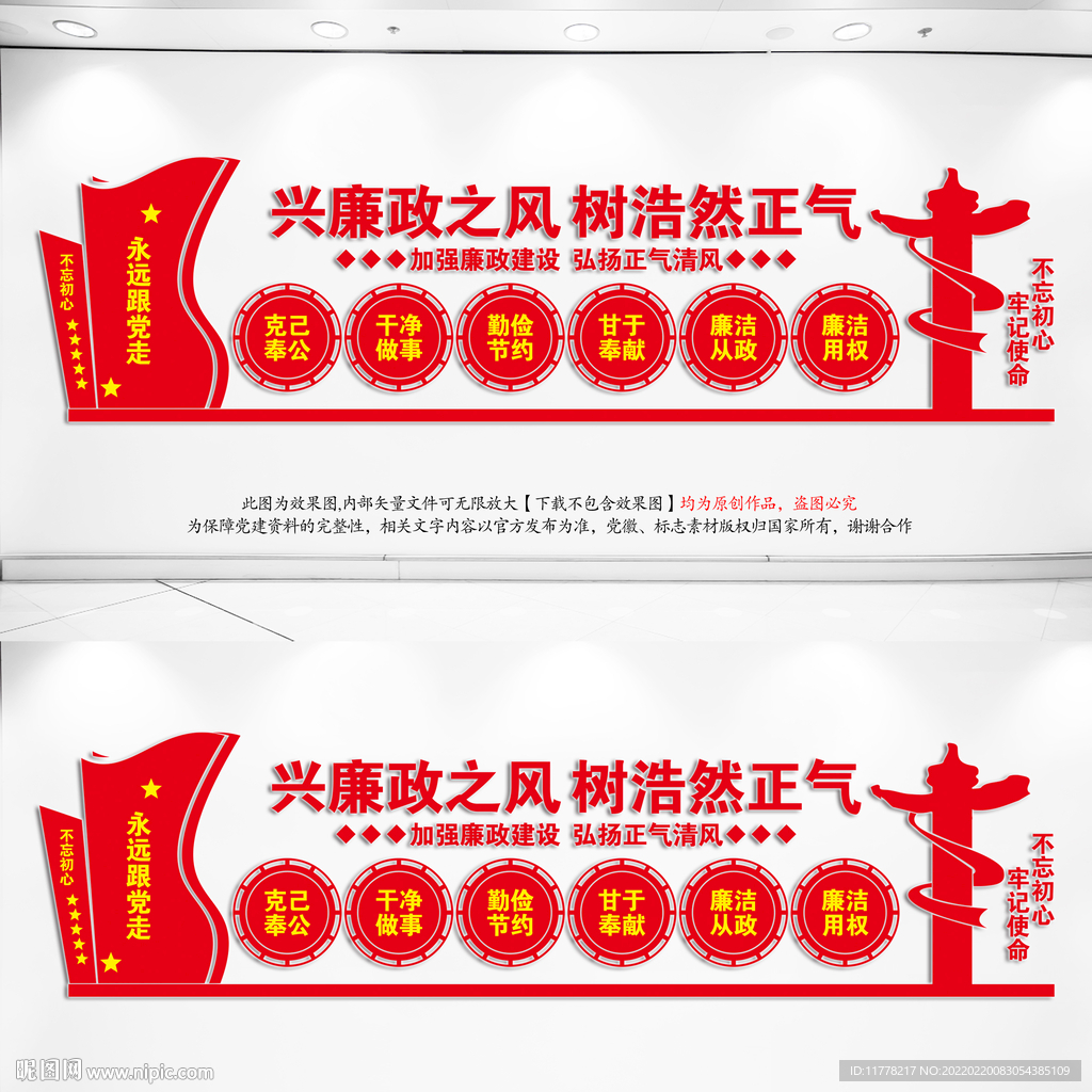 廉政建设