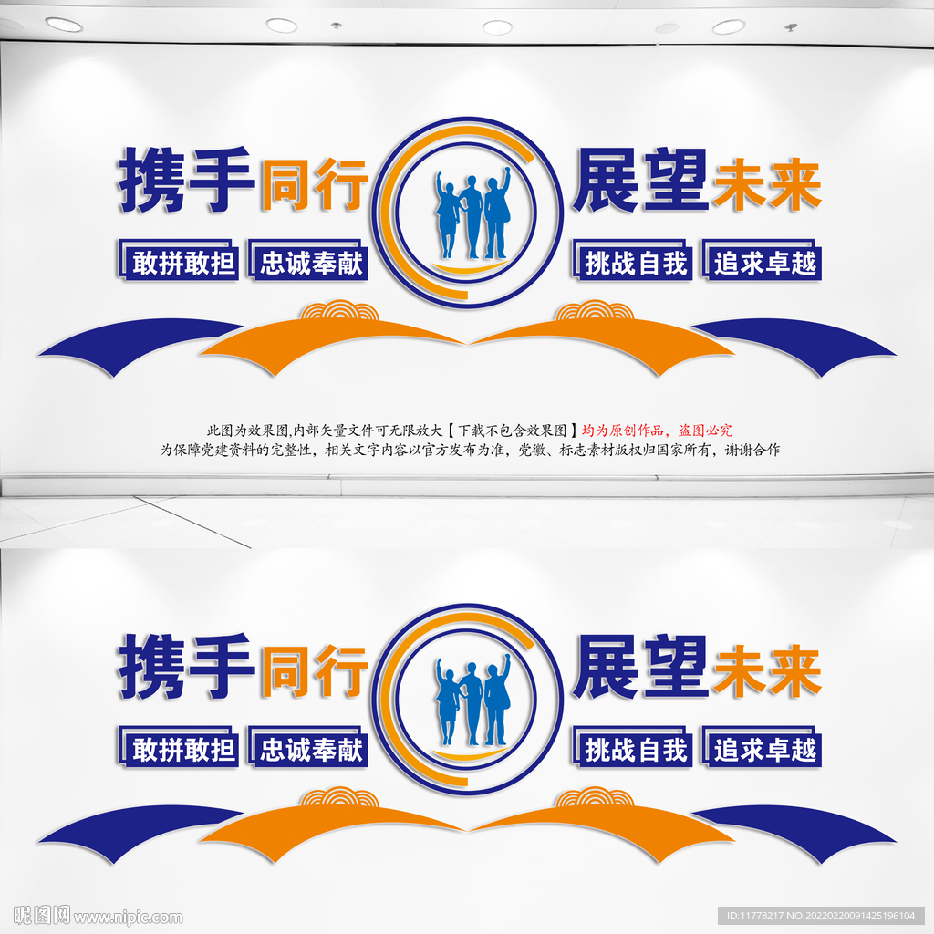 企业文化墙