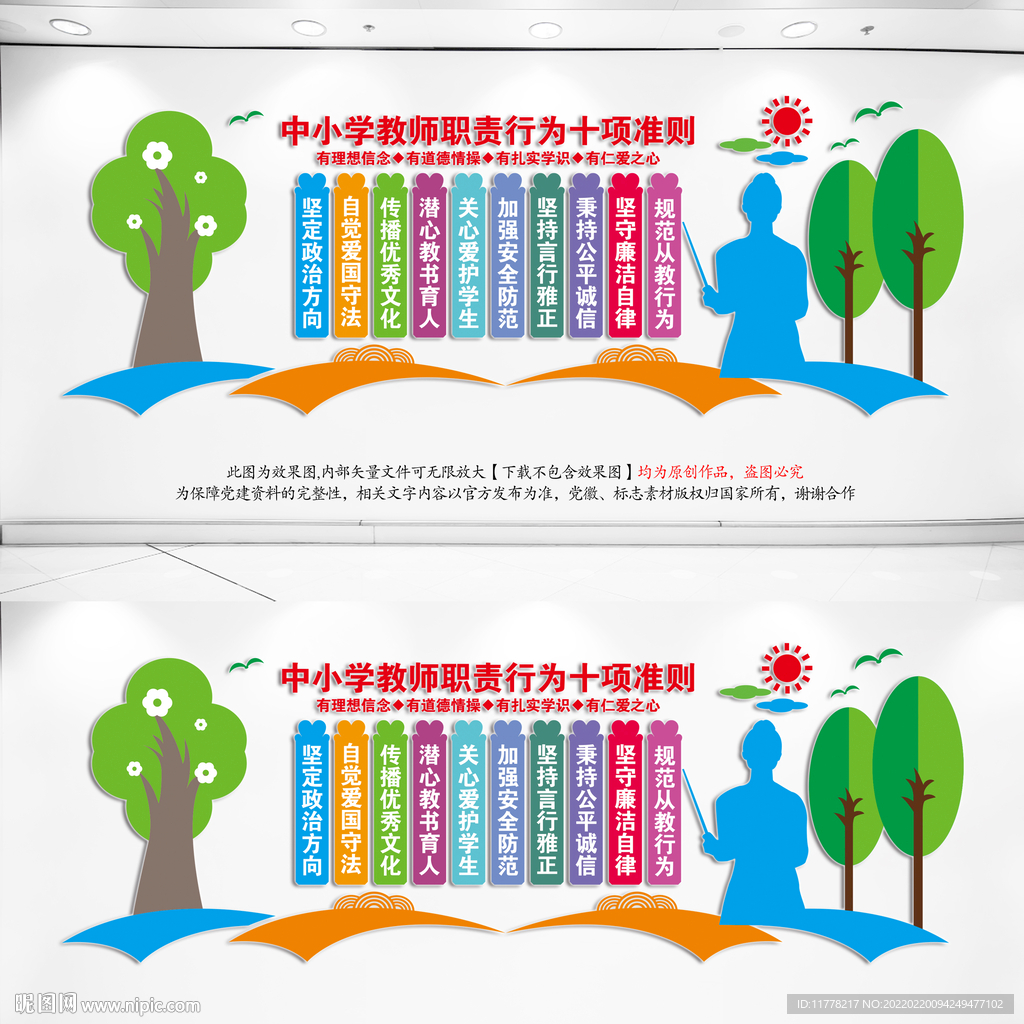 中小学教师职业行为十项准则