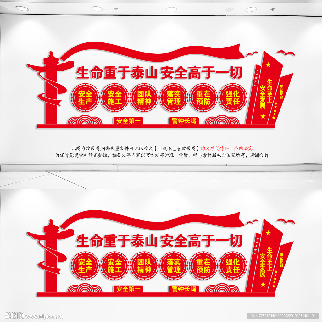 安全生产形象墙