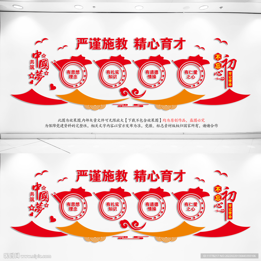 教师文化墙