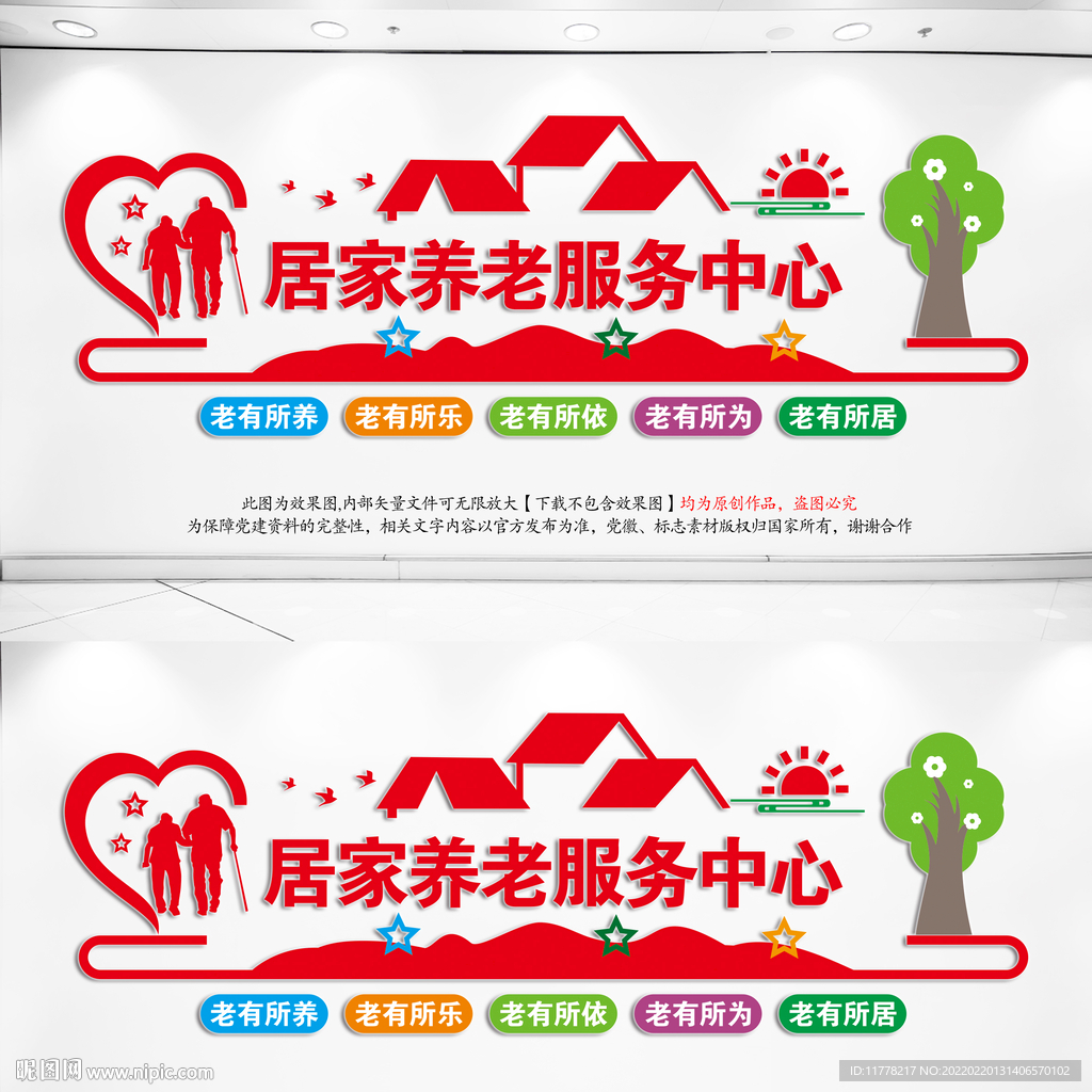 社区居家养老服务中心