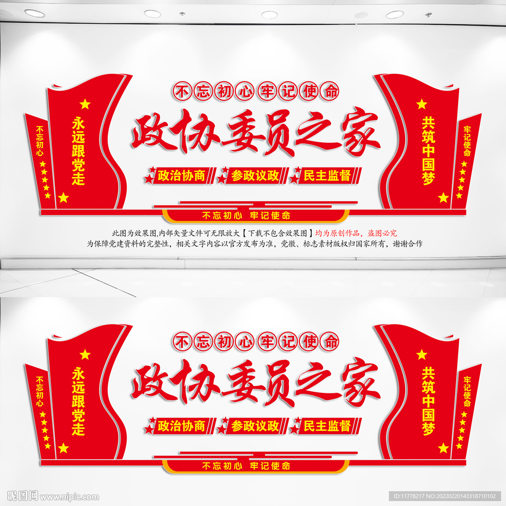 政协背景墙