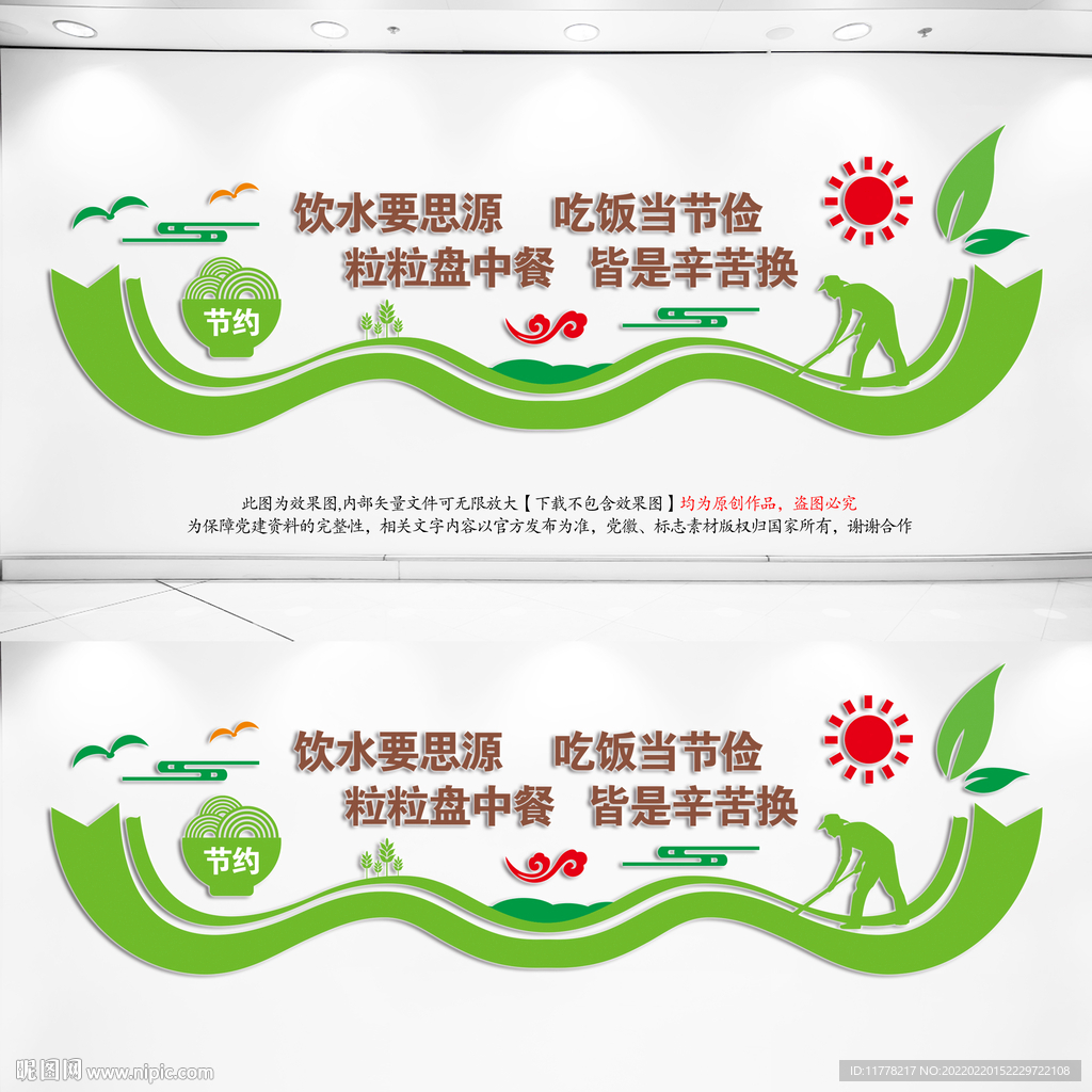食堂餐厅文化墙
