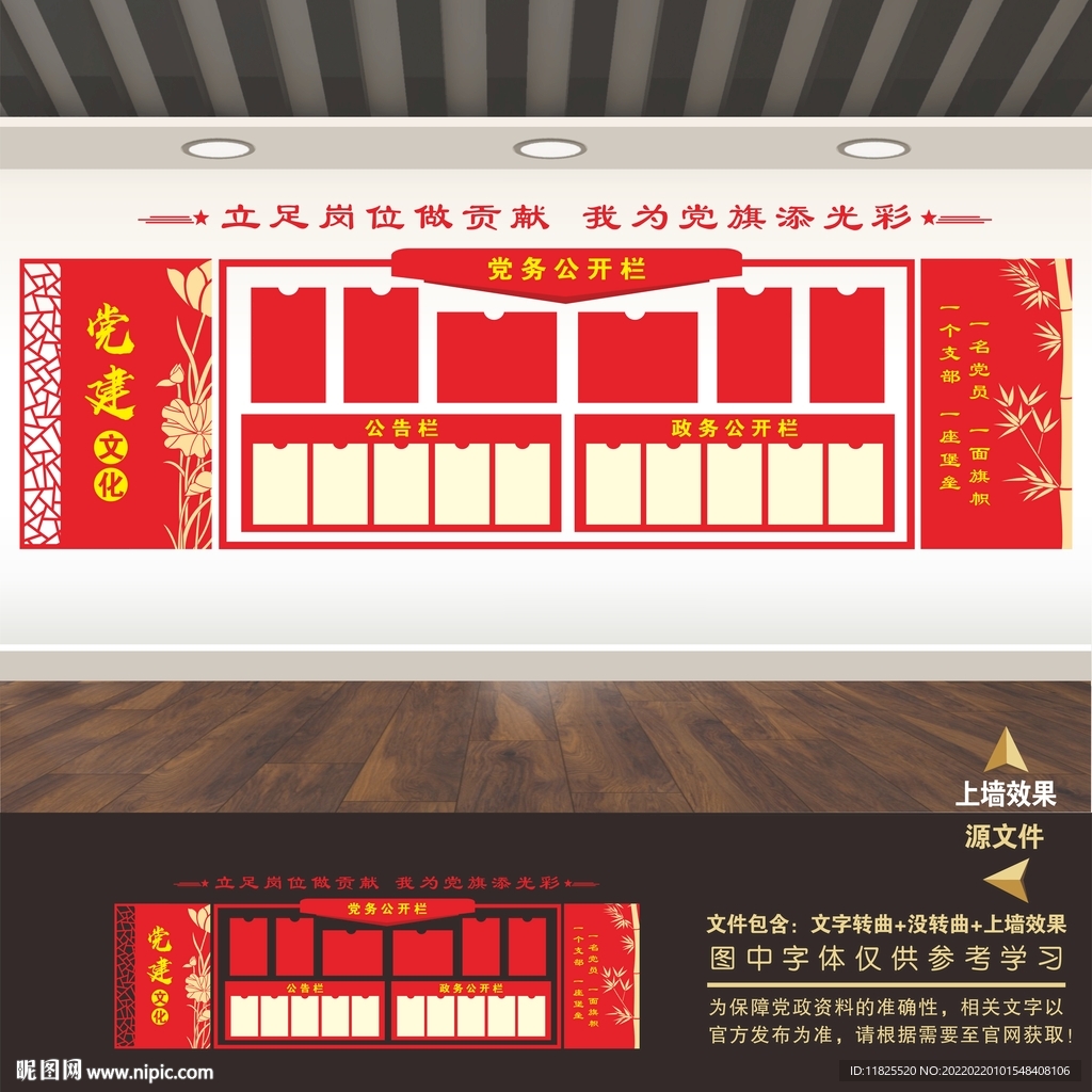 党务公开栏
