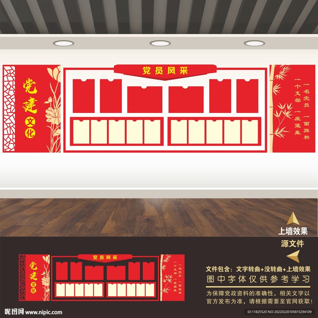 党建照片墙