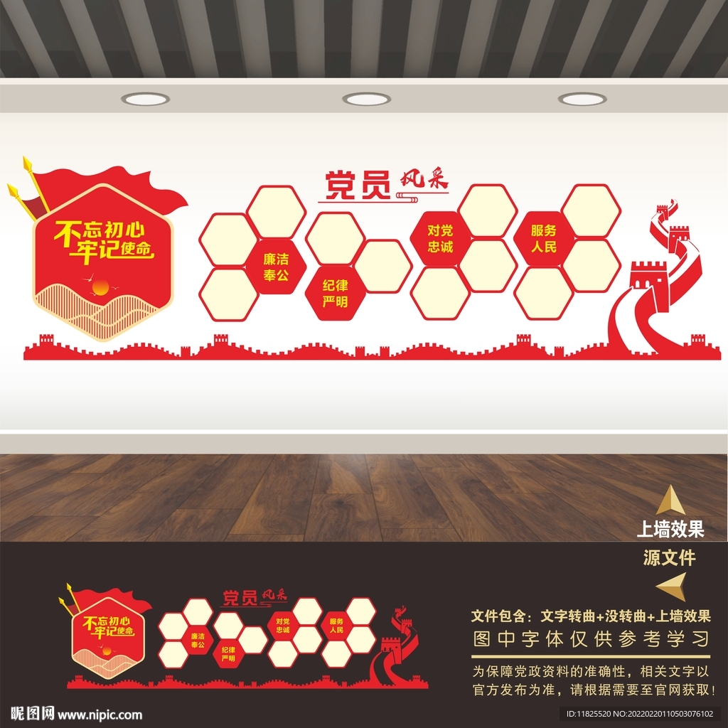 党员照片墙