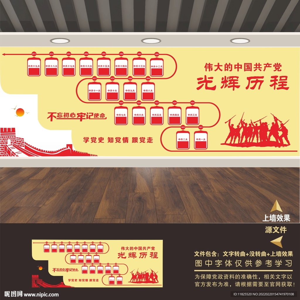 党史文化墙 