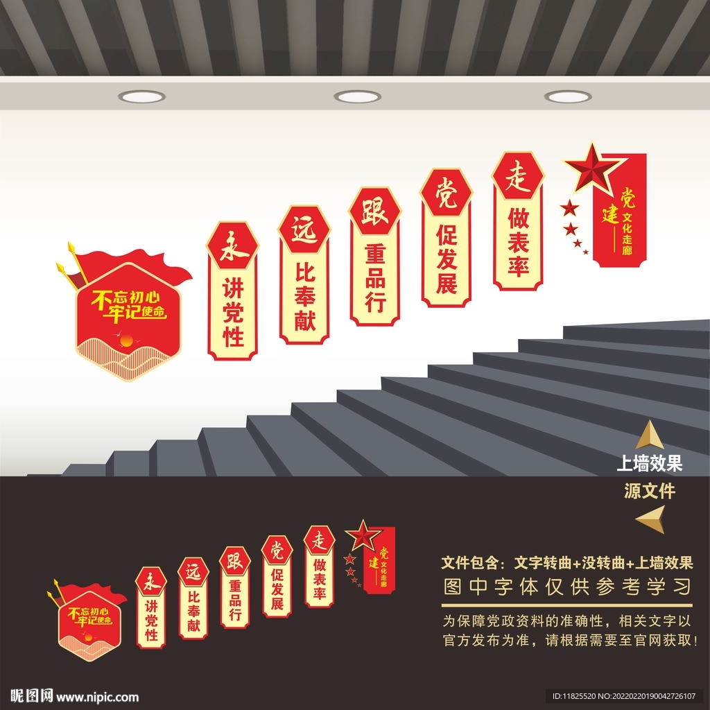 党建楼道文化墙 