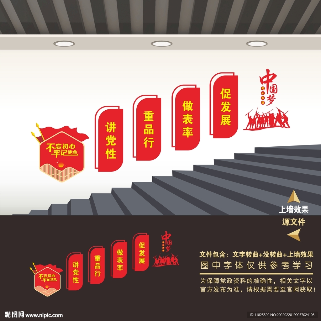 党建楼道文化墙 