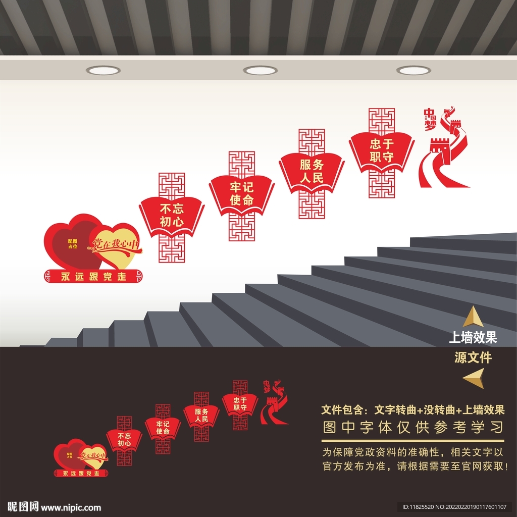 党建楼道文化墙