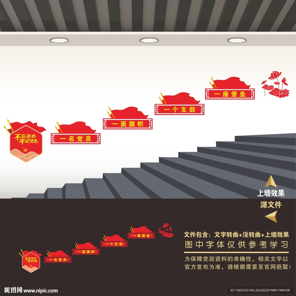 党建楼梯文化墙