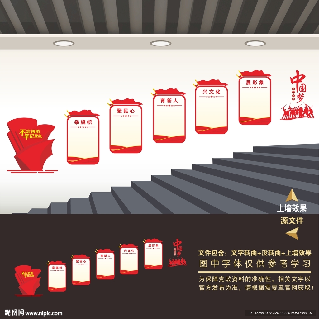 党建楼梯文化墙