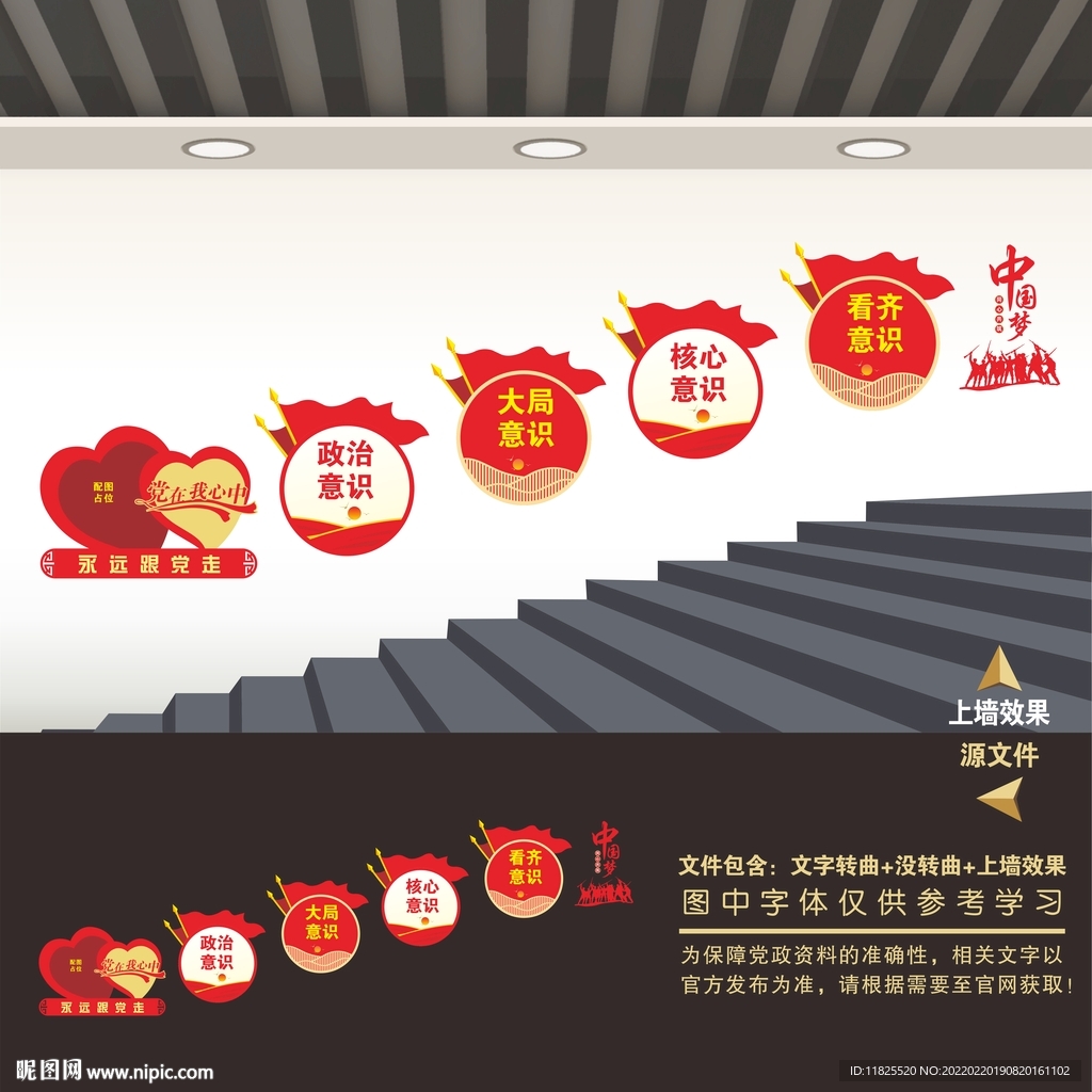 党建楼梯文化墙 