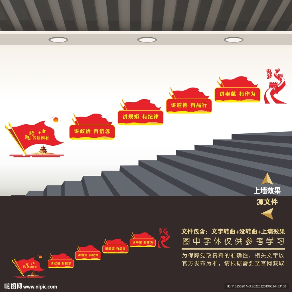 党建楼梯文化墙