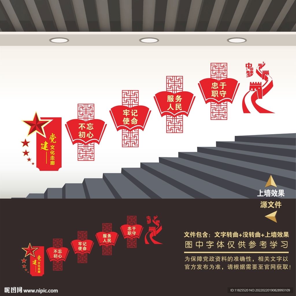 党建楼梯文化墙