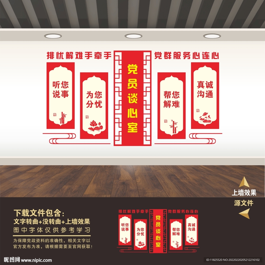 党员干部廉政廉洁谈心室谈话室