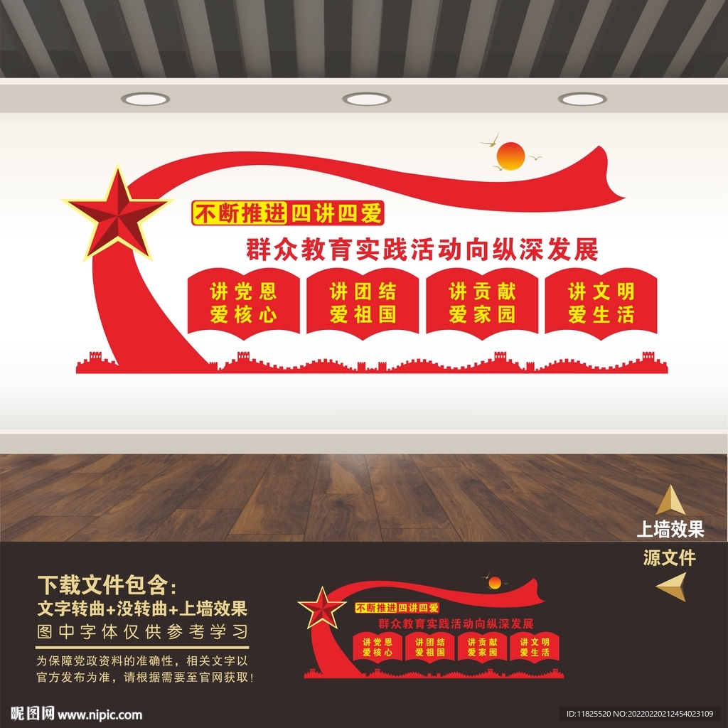 四讲四爱文化墙