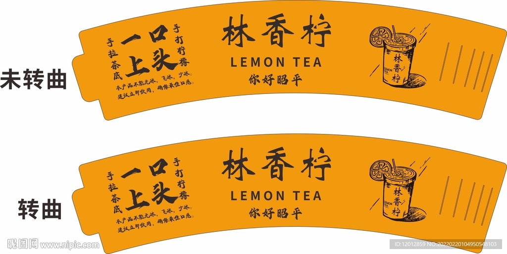林香柠
