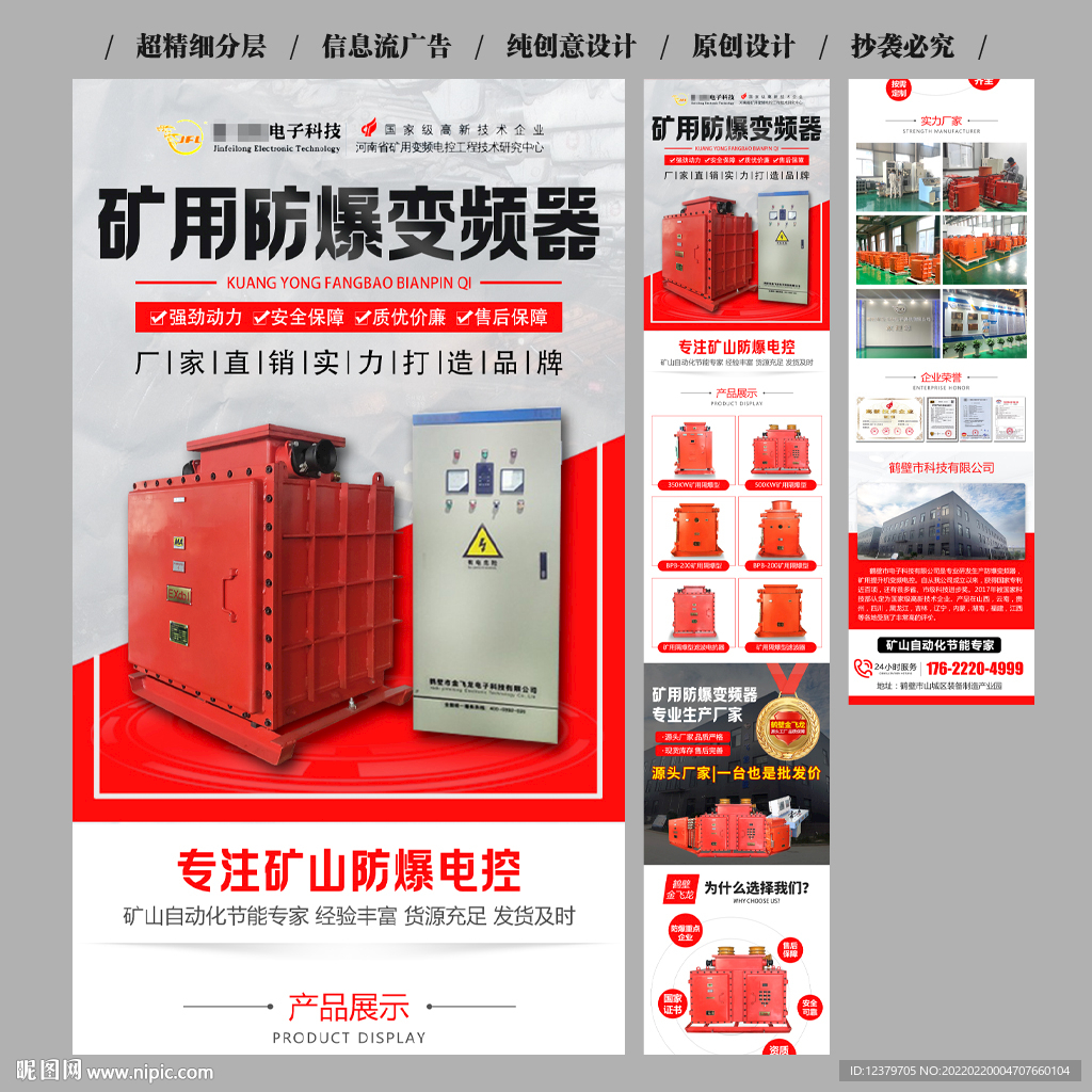 防爆机械落地页模板