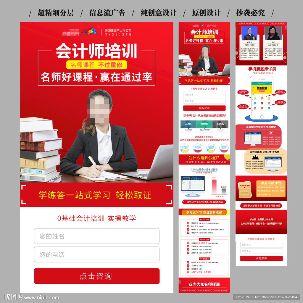 职业培训详情页模板