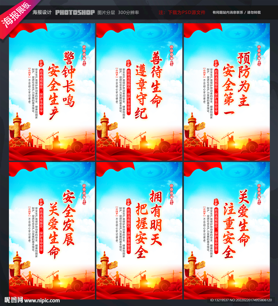 安全生产