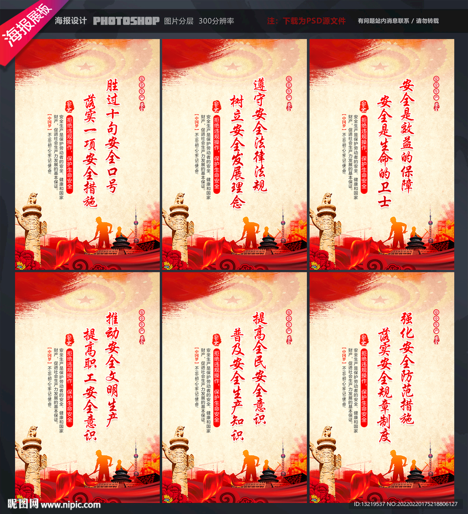 安全生产