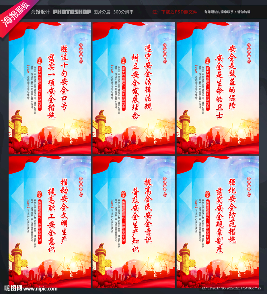 安全生产标语