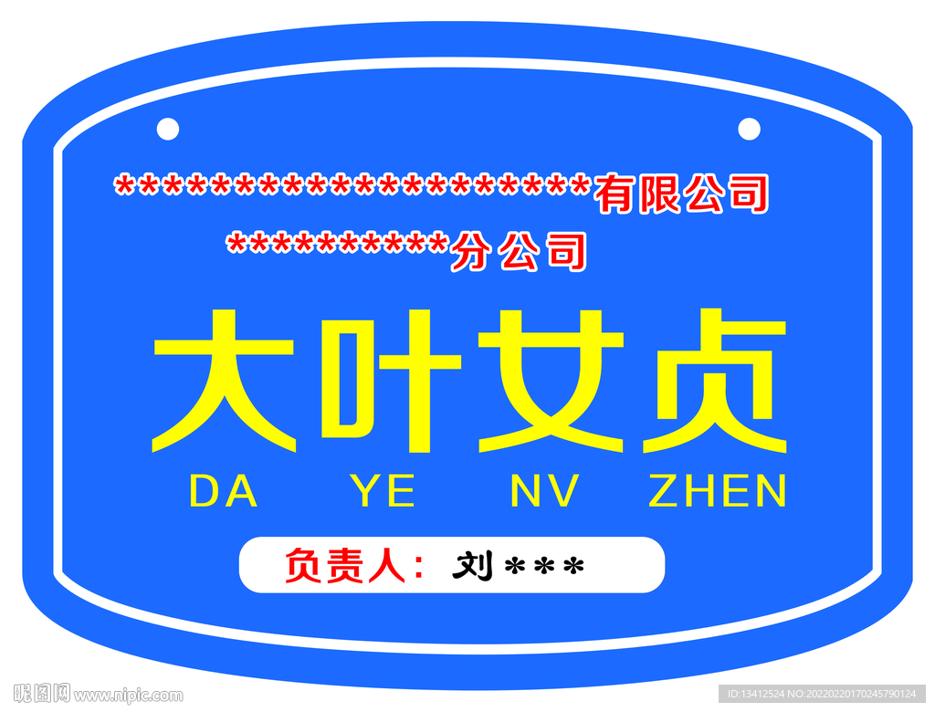 树木花草标牌